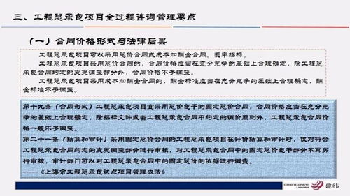 工程總承包合同管理與風險防控 102頁PPT精講解碼工程管理服務之鑰